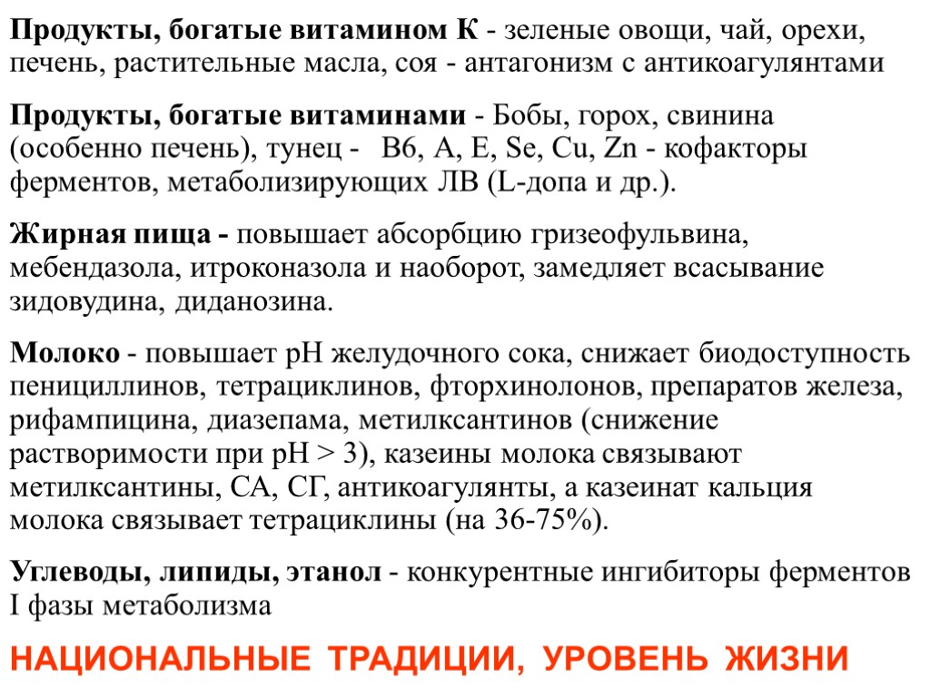 Продукты, богатые витамином К - зеленые овощи, чай, орехи, печень, растительные масла, соя -